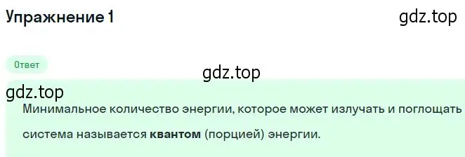 Решение номер 1 (страница 182) гдз по физике 10-11 класс Громцева, сборник задач