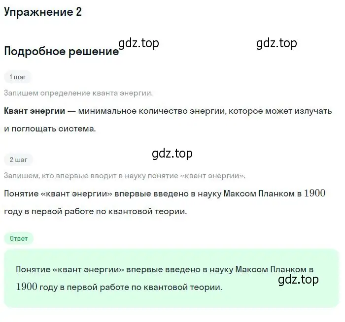 Решение номер 2 (страница 182) гдз по физике 10-11 класс Громцева, сборник задач