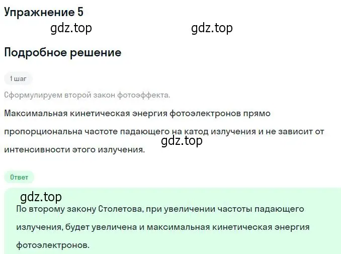 Решение номер 5 (страница 182) гдз по физике 10-11 класс Громцева, сборник задач