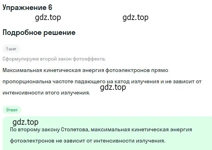 Решение номер 6 (страница 182) гдз по физике 10-11 класс Громцева, сборник задач