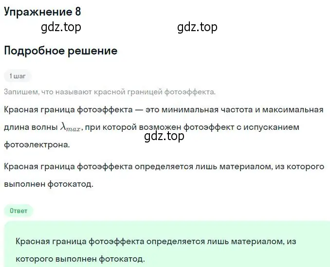 Решение номер 8 (страница 182) гдз по физике 10-11 класс Громцева, сборник задач