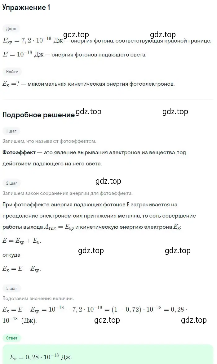 Решение номер 1 (страница 182) гдз по физике 10-11 класс Громцева, сборник задач