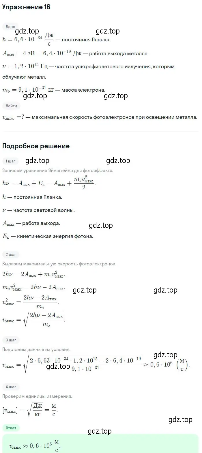 Решение номер 16 (страница 184) гдз по физике 10-11 класс Громцева, сборник задач