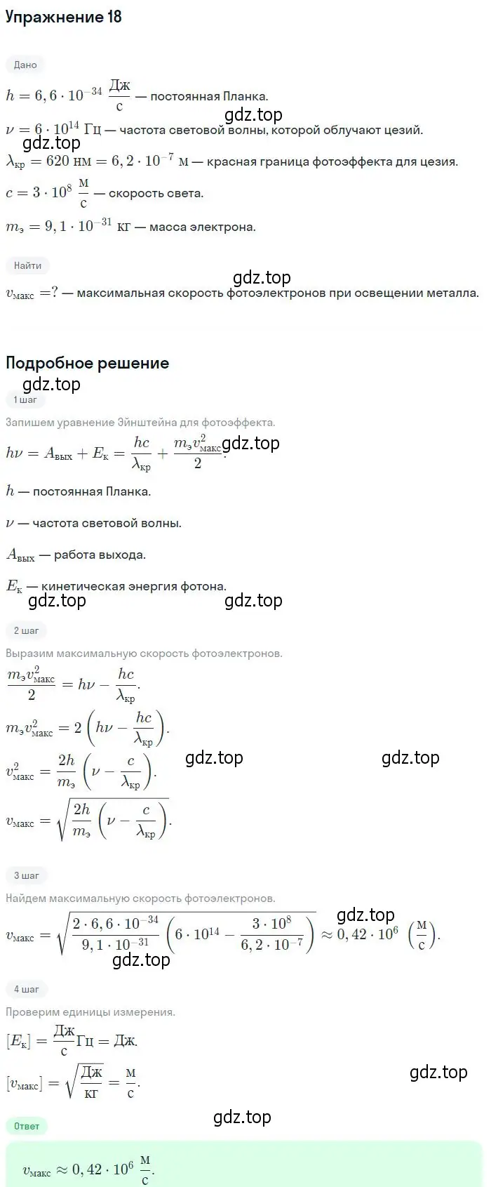 Решение номер 18 (страница 184) гдз по физике 10-11 класс Громцева, сборник задач