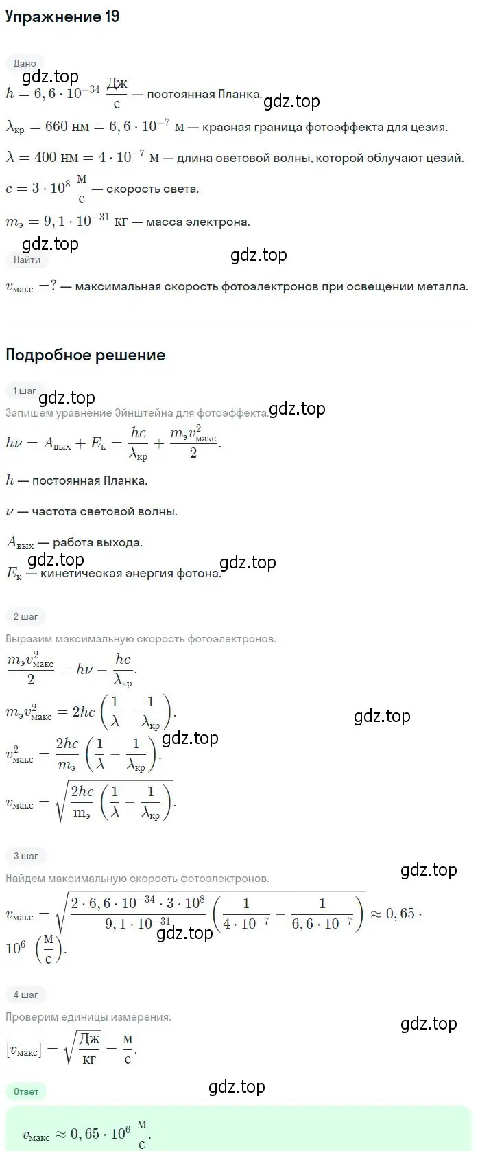 Решение номер 19 (страница 184) гдз по физике 10-11 класс Громцева, сборник задач