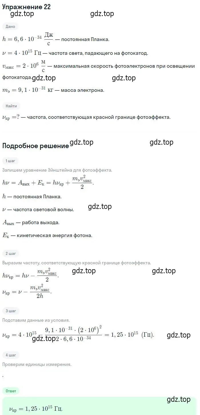 Решение номер 22 (страница 184) гдз по физике 10-11 класс Громцева, сборник задач