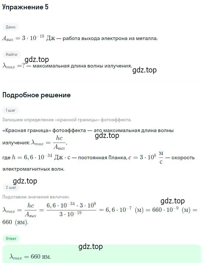 Решение номер 5 (страница 183) гдз по физике 10-11 класс Громцева, сборник задач