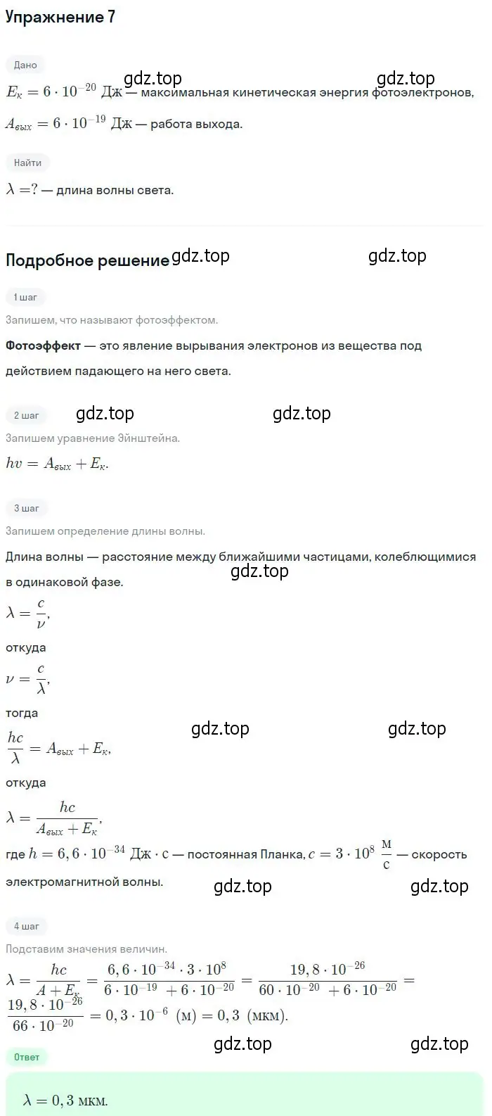 Решение номер 7 (страница 183) гдз по физике 10-11 класс Громцева, сборник задач