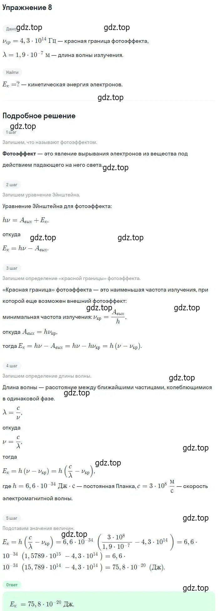 Решение номер 8 (страница 183) гдз по физике 10-11 класс Громцева, сборник задач