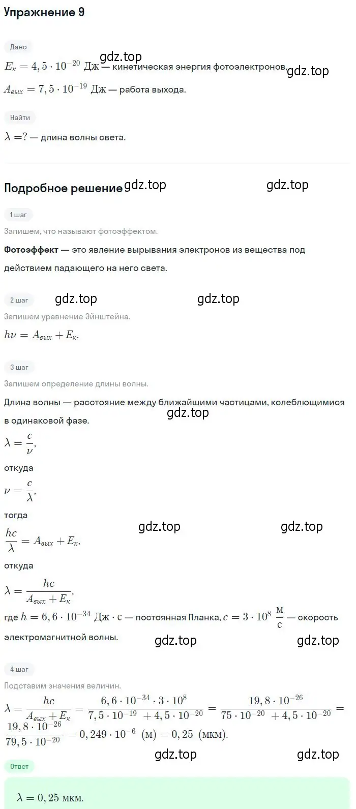 Решение номер 9 (страница 183) гдз по физике 10-11 класс Громцева, сборник задач