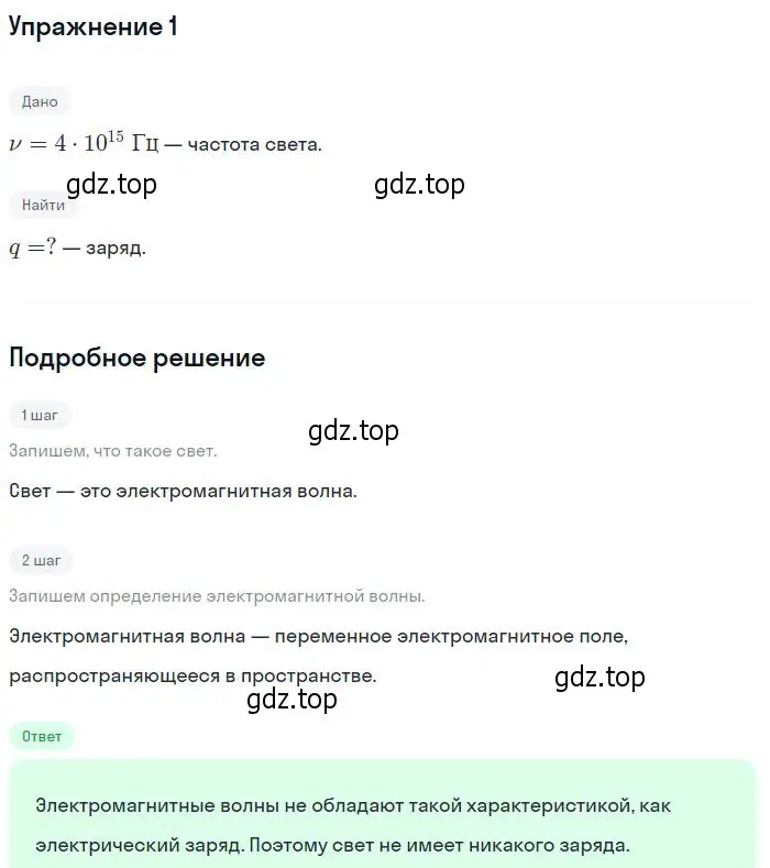 Решение номер 1 (страница 184) гдз по физике 10-11 класс Громцева, сборник задач