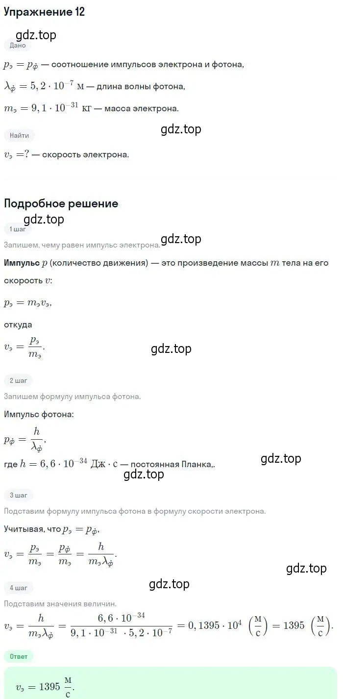 Решение номер 12 (страница 185) гдз по физике 10-11 класс Громцева, сборник задач