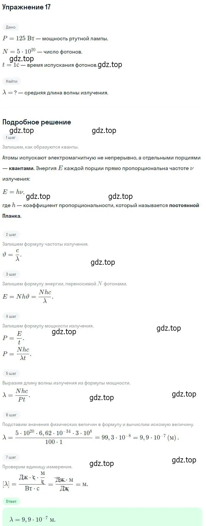 Решение номер 17 (страница 185) гдз по физике 10-11 класс Громцева, сборник задач