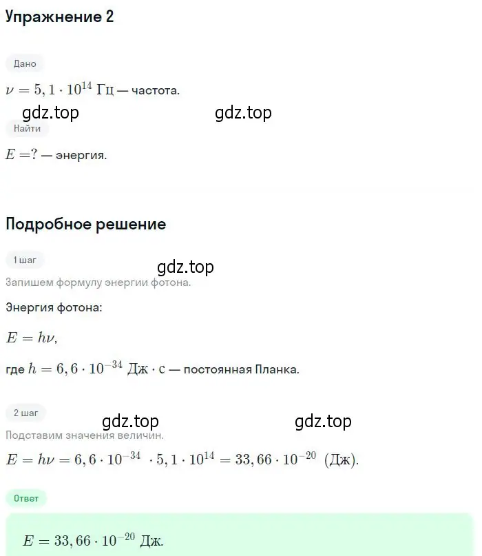 Решение номер 2 (страница 184) гдз по физике 10-11 класс Громцева, сборник задач