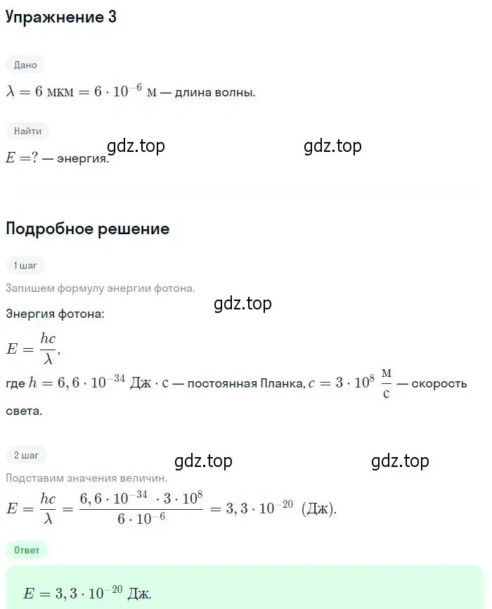 Решение номер 3 (страница 184) гдз по физике 10-11 класс Громцева, сборник задач