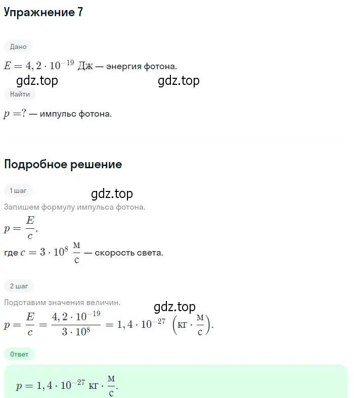 Решение номер 7 (страница 185) гдз по физике 10-11 класс Громцева, сборник задач