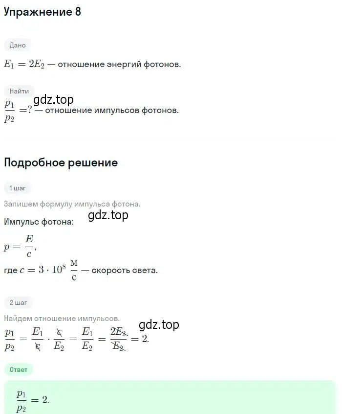 Решение номер 8 (страница 185) гдз по физике 10-11 класс Громцева, сборник задач