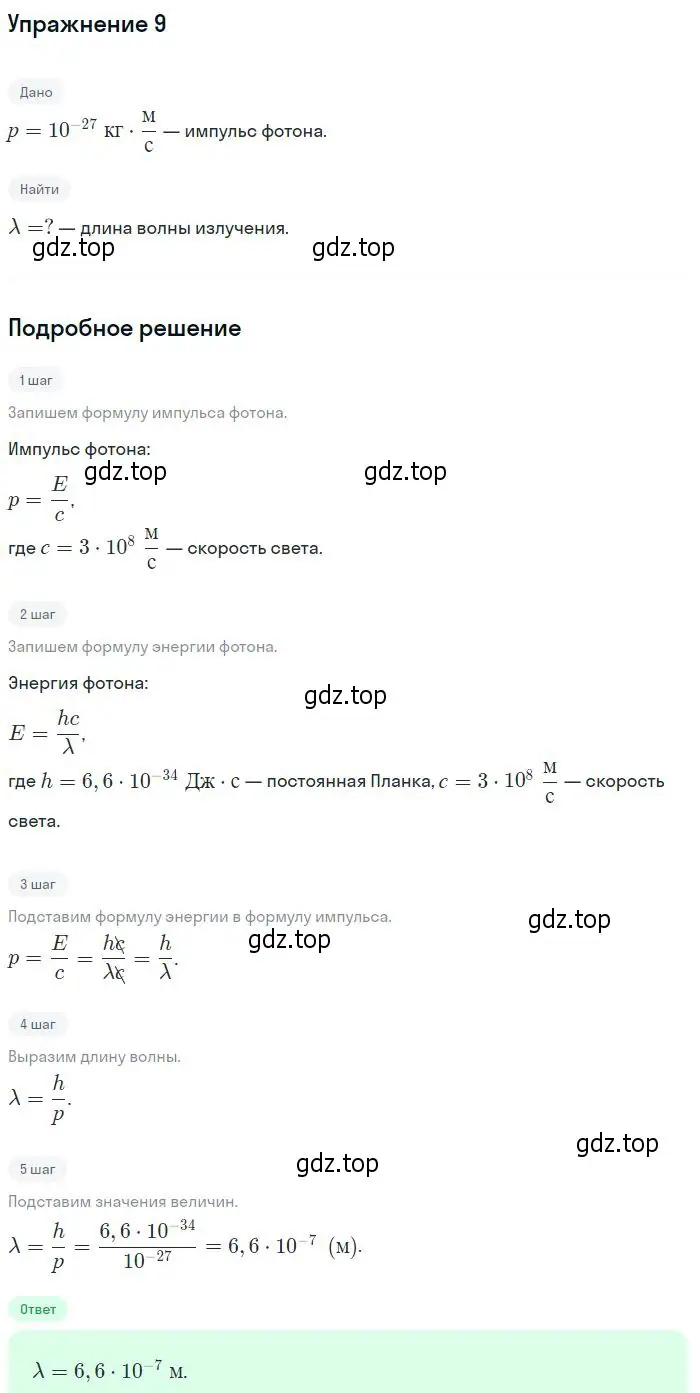 Решение номер 9 (страница 185) гдз по физике 10-11 класс Громцева, сборник задач