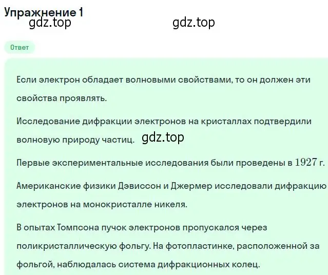 Решение номер 1 (страница 185) гдз по физике 10-11 класс Громцева, сборник задач