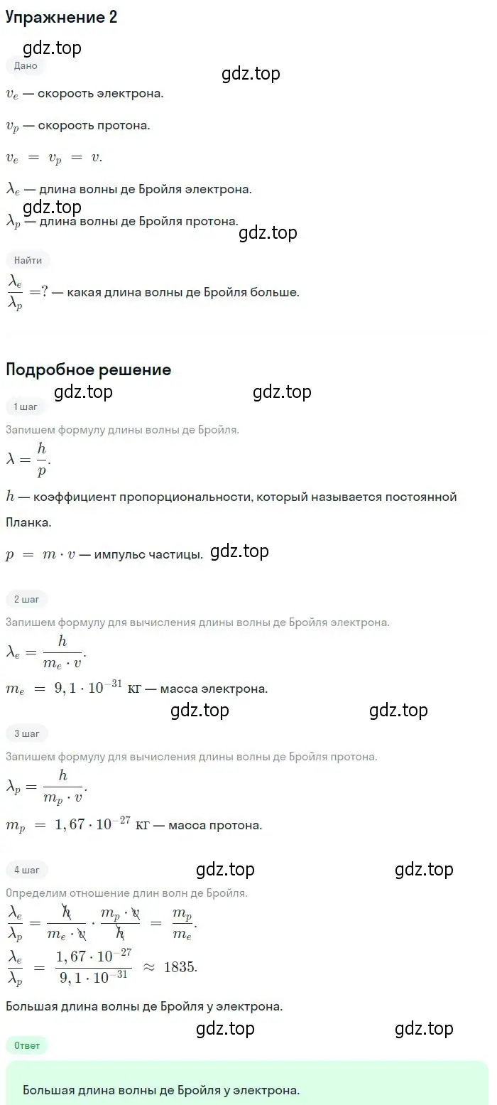 Решение номер 2 (страница 185) гдз по физике 10-11 класс Громцева, сборник задач