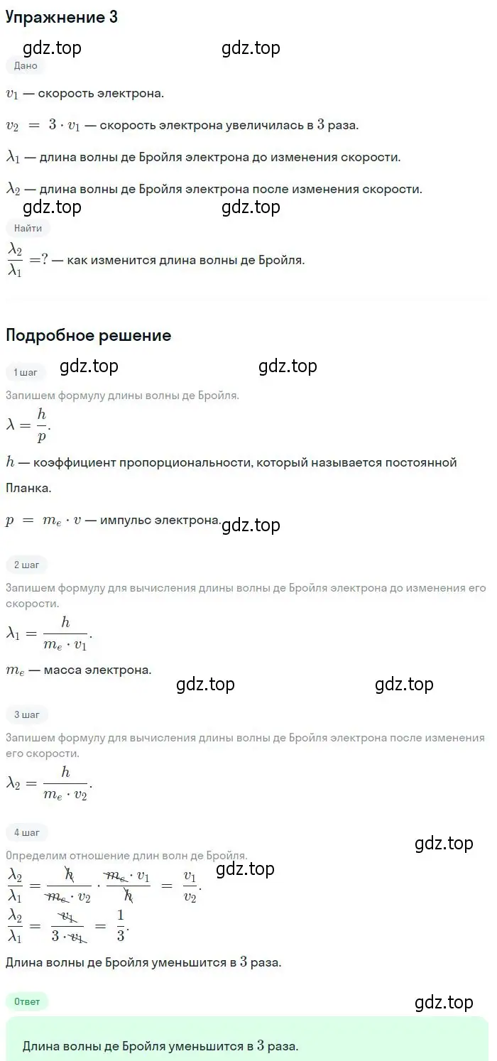 Решение номер 3 (страница 185) гдз по физике 10-11 класс Громцева, сборник задач