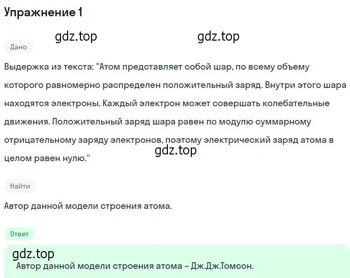 Решение номер 1 (страница 186) гдз по физике 10-11 класс Громцева, сборник задач