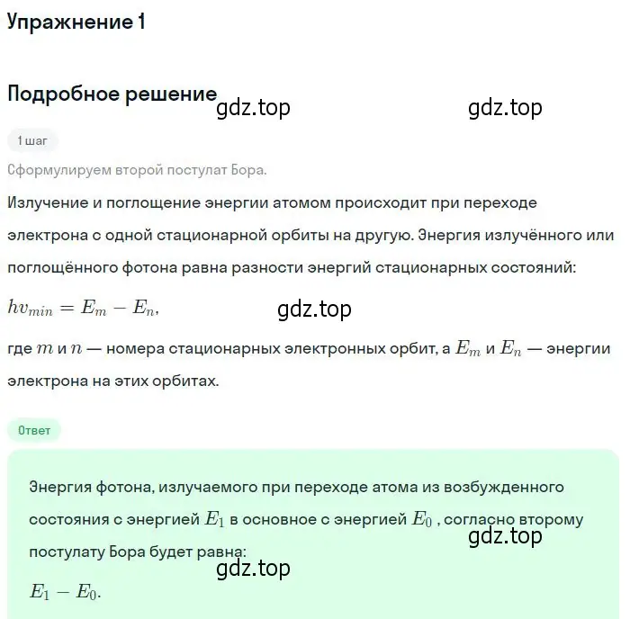 Решение номер 1 (страница 186) гдз по физике 10-11 класс Громцева, сборник задач