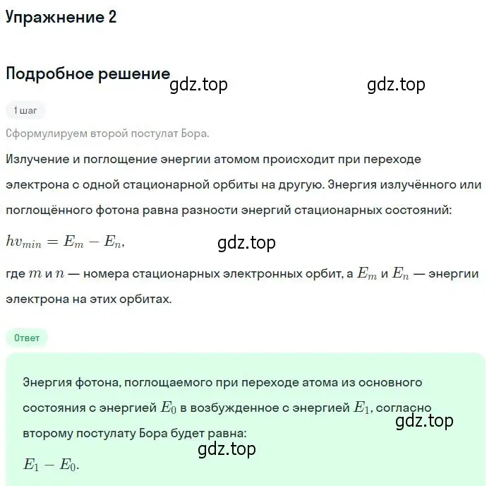 Решение номер 2 (страница 186) гдз по физике 10-11 класс Громцева, сборник задач