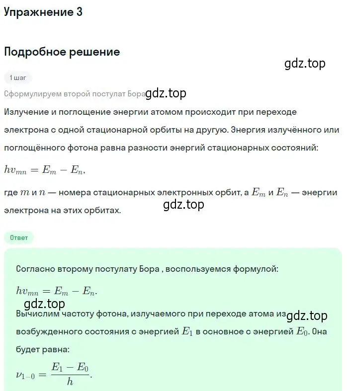 Решение номер 3 (страница 186) гдз по физике 10-11 класс Громцева, сборник задач