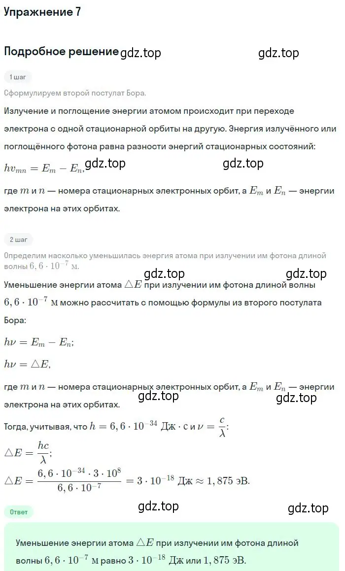 Решение номер 7 (страница 186) гдз по физике 10-11 класс Громцева, сборник задач