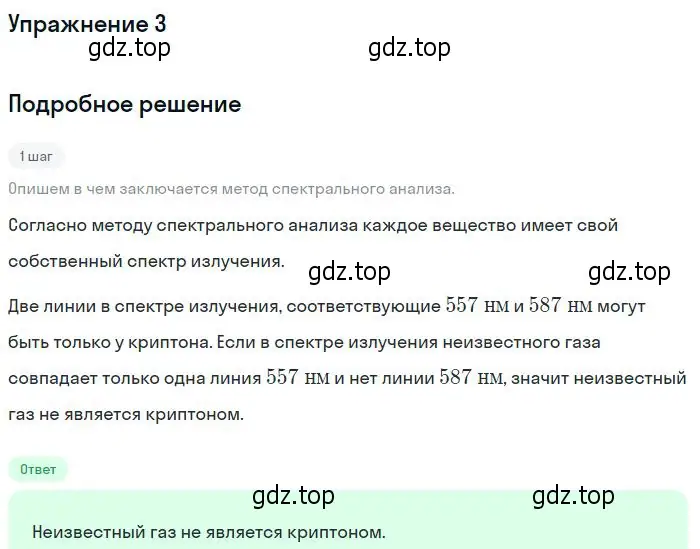 Решение номер 3 (страница 187) гдз по физике 10-11 класс Громцева, сборник задач