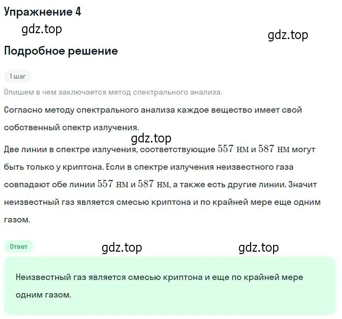 Решение номер 4 (страница 187) гдз по физике 10-11 класс Громцева, сборник задач