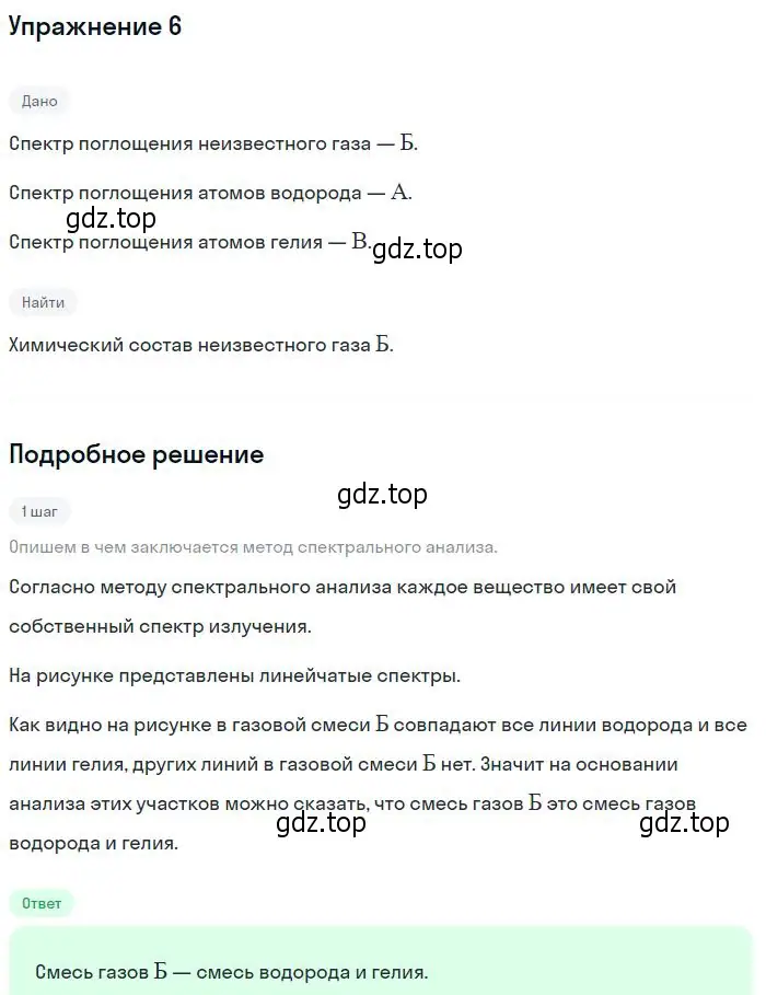 Решение номер 6 (страница 187) гдз по физике 10-11 класс Громцева, сборник задач