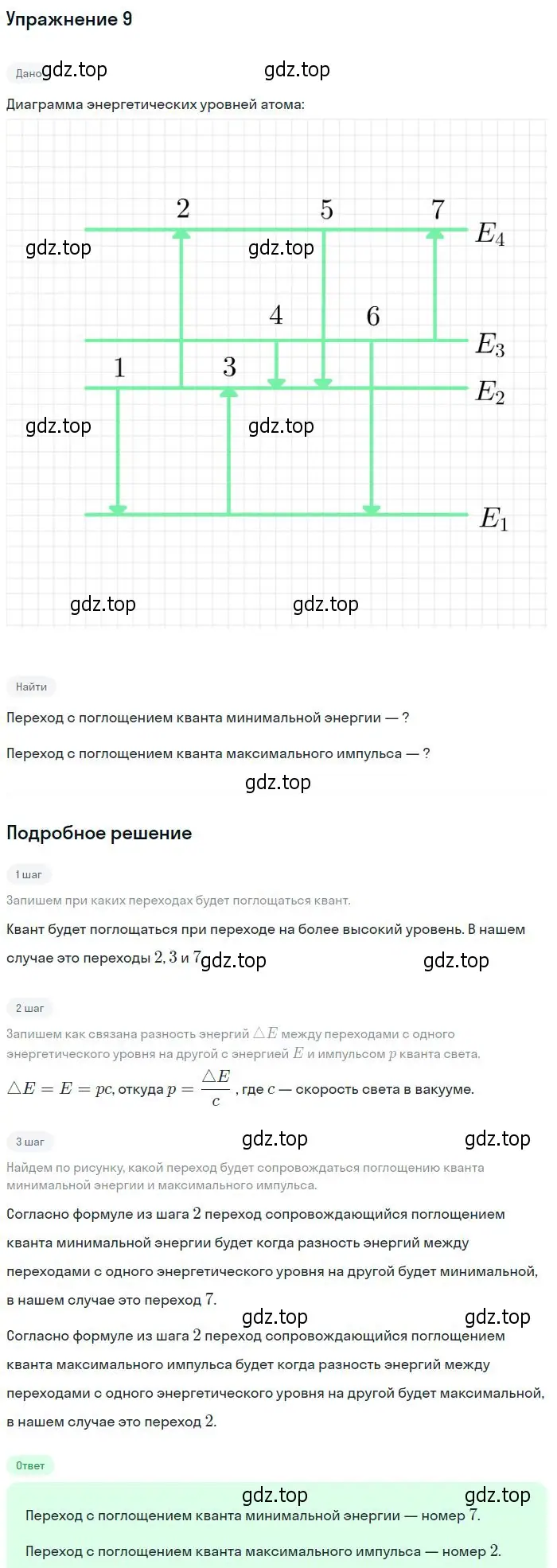 Решение номер 9 (страница 188) гдз по физике 10-11 класс Громцева, сборник задач