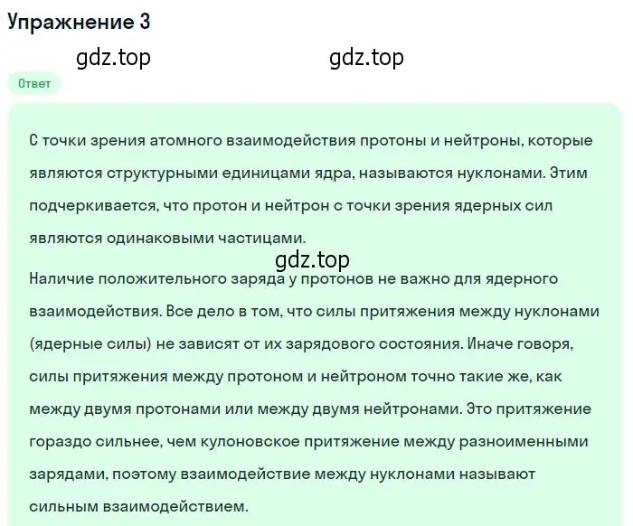 Решение номер 3 (страница 188) гдз по физике 10-11 класс Громцева, сборник задач