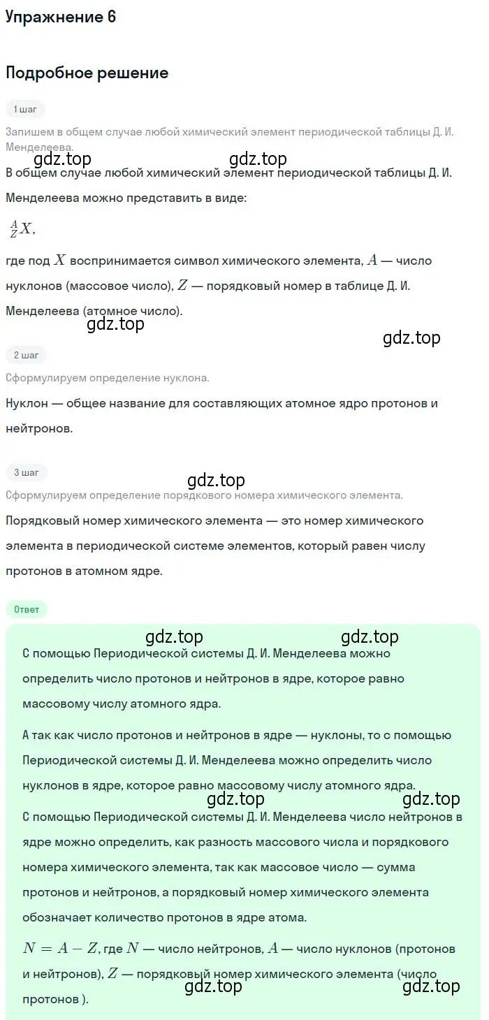 Решение номер 6 (страница 188) гдз по физике 10-11 класс Громцева, сборник задач