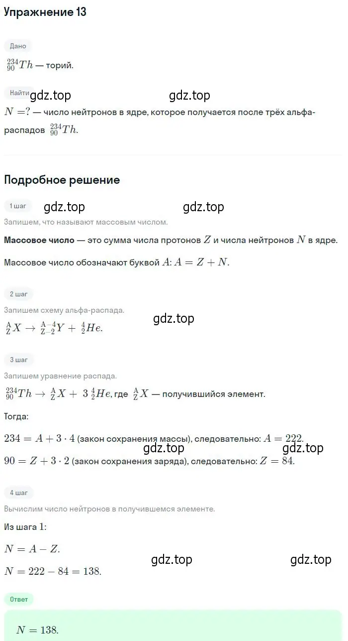 Решение номер 13 (страница 190) гдз по физике 10-11 класс Громцева, сборник задач