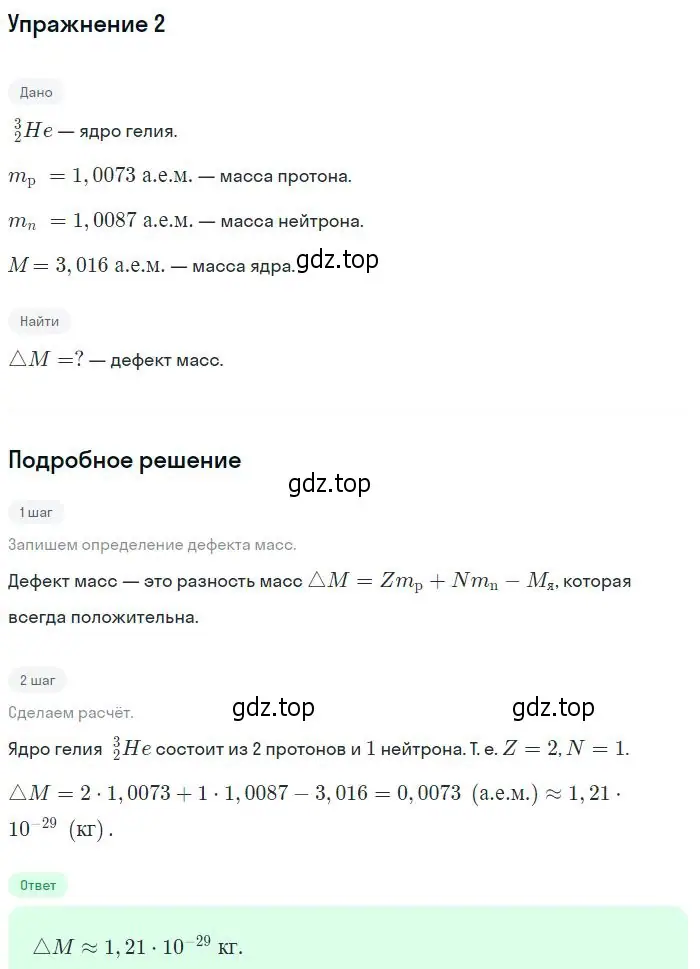 Решение номер 2 (страница 189) гдз по физике 10-11 класс Громцева, сборник задач