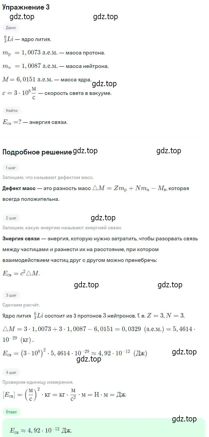 Решение номер 3 (страница 189) гдз по физике 10-11 класс Громцева, сборник задач