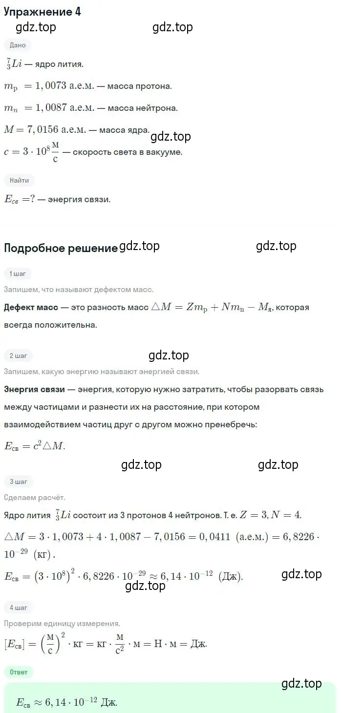 Решение номер 4 (страница 189) гдз по физике 10-11 класс Громцева, сборник задач