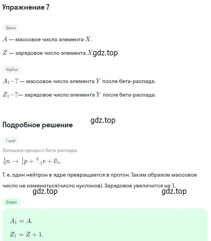 Решение номер 7 (страница 189) гдз по физике 10-11 класс Громцева, сборник задач