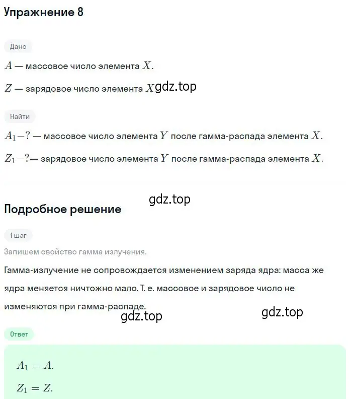 Решение номер 8 (страница 189) гдз по физике 10-11 класс Громцева, сборник задач