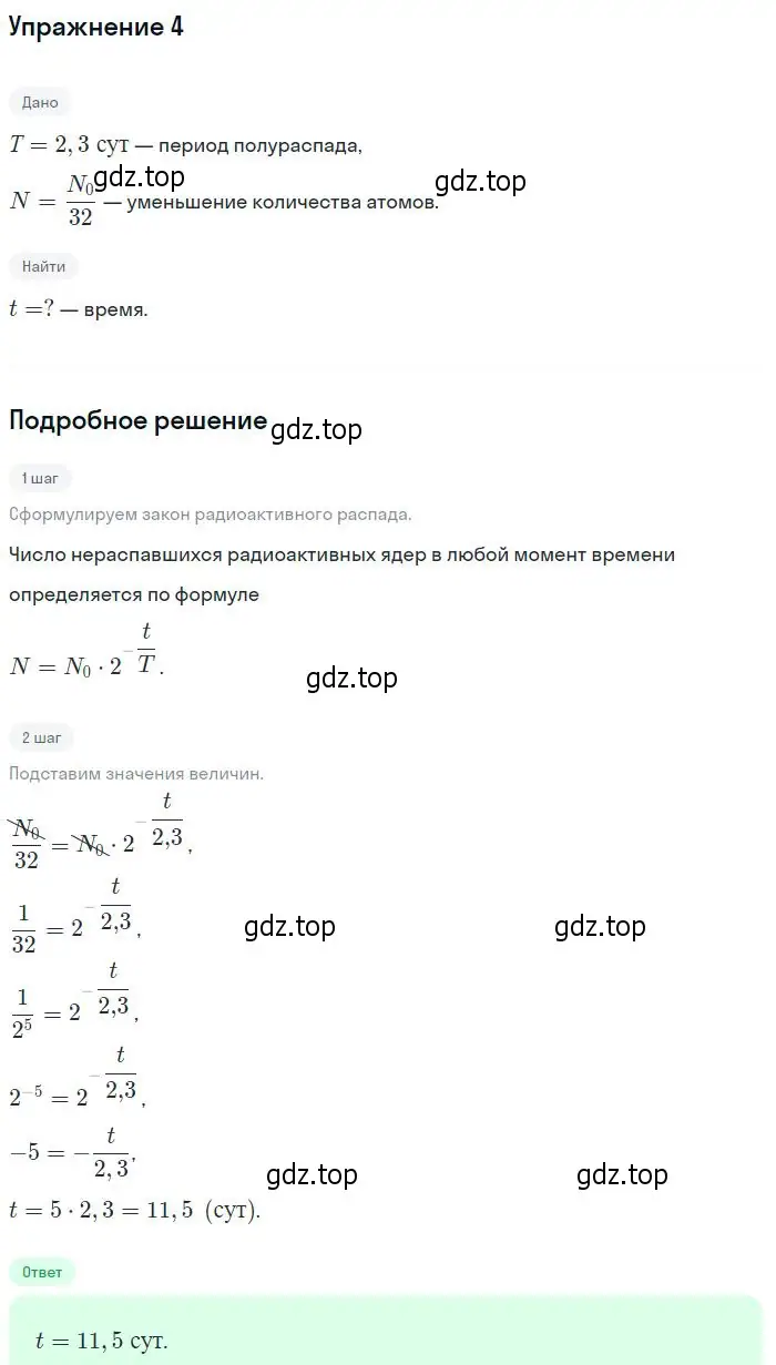 Решение номер 4 (страница 190) гдз по физике 10-11 класс Громцева, сборник задач