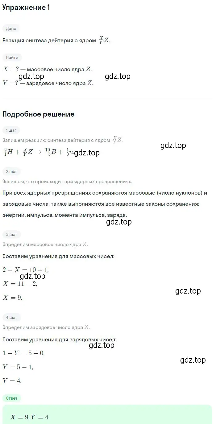 Решение номер 1 (страница 191) гдз по физике 10-11 класс Громцева, сборник задач