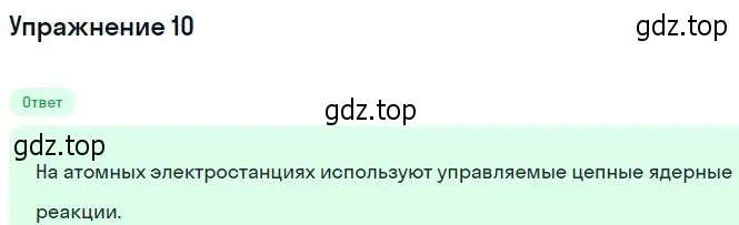 Решение номер 10 (страница 192) гдз по физике 10-11 класс Громцева, сборник задач