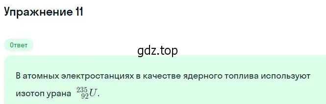 Решение номер 11 (страница 192) гдз по физике 10-11 класс Громцева, сборник задач