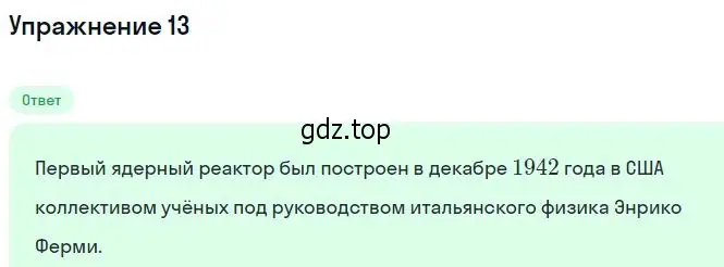 Решение номер 13 (страница 192) гдз по физике 10-11 класс Громцева, сборник задач