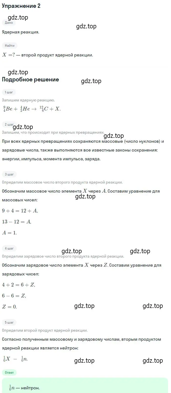 Решение номер 2 (страница 192) гдз по физике 10-11 класс Громцева, сборник задач