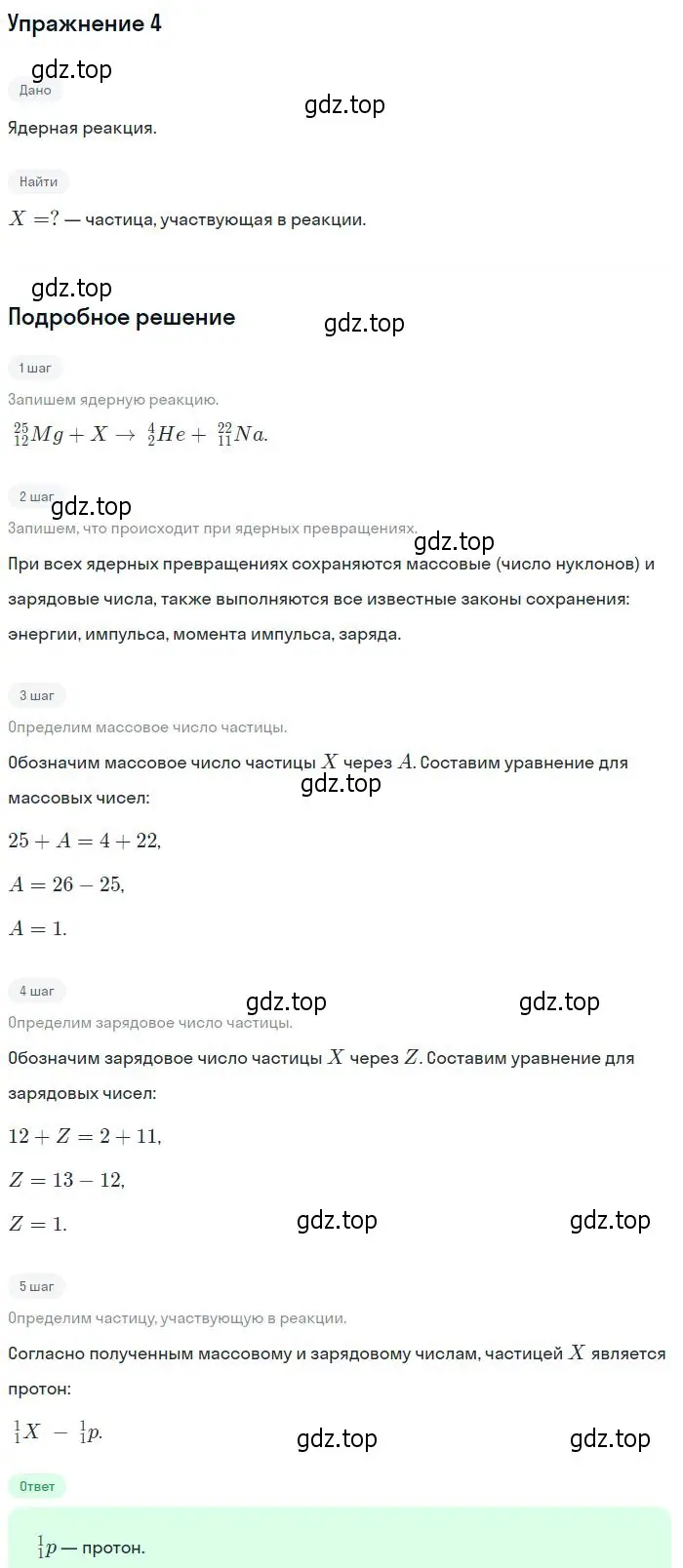 Решение номер 4 (страница 192) гдз по физике 10-11 класс Громцева, сборник задач