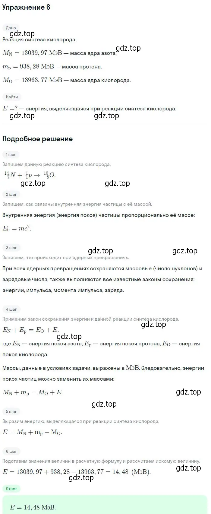 Решение номер 6 (страница 192) гдз по физике 10-11 класс Громцева, сборник задач